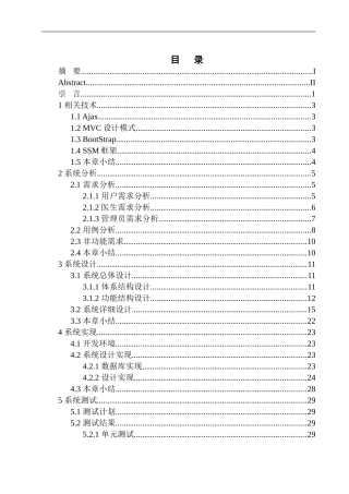 基于SSM框架的动物医疗平台设计与实现计算机专业