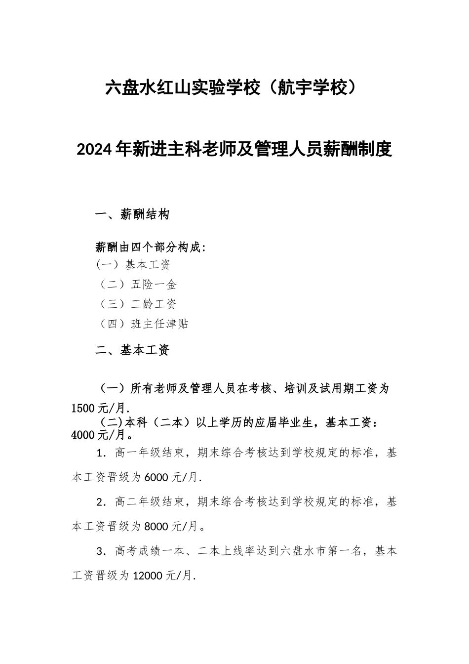 航宇学校工资津贴发放方案_第1页