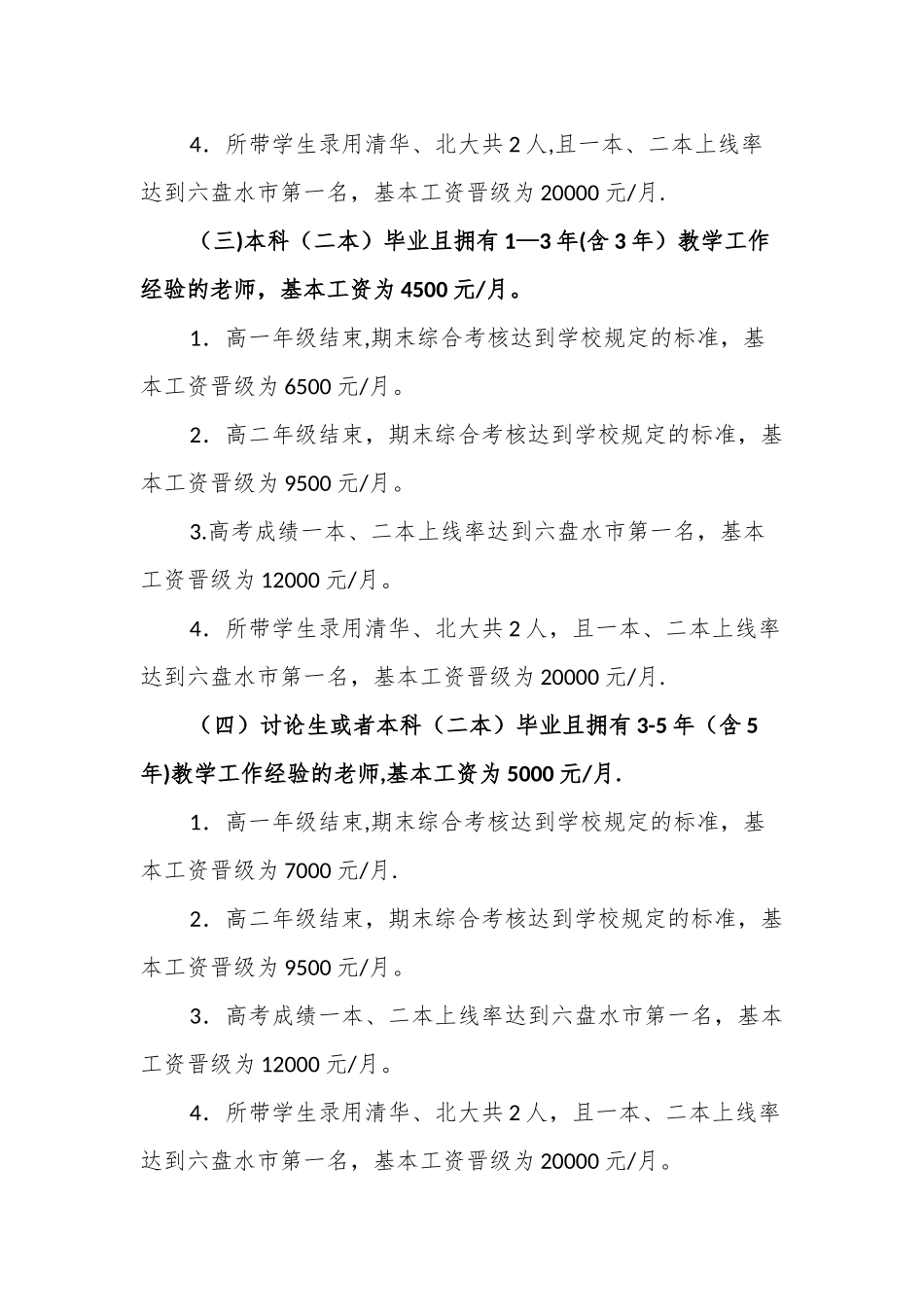 航宇学校工资津贴发放方案_第2页