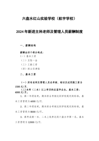 航宇学校工资津贴发放方案