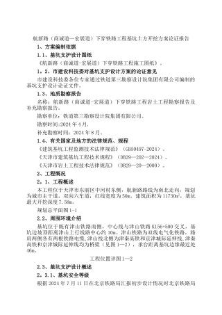 航新路土方开挖方案论证文件