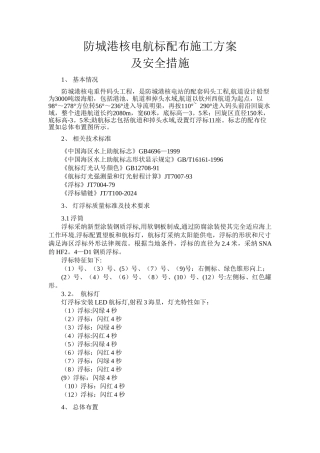 航标配布施工方案