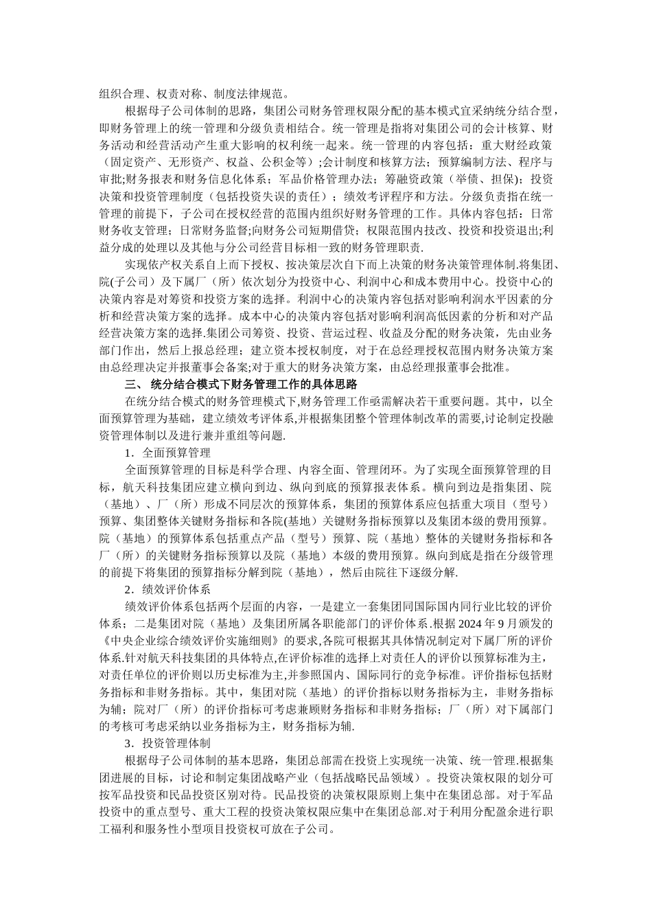 航天科技集团企业财务管理模式研究_第2页