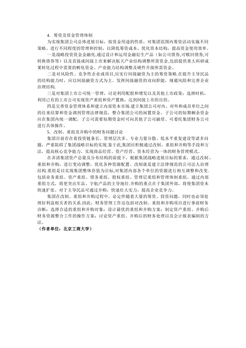 航天科技集团企业财务管理模式研究_第3页