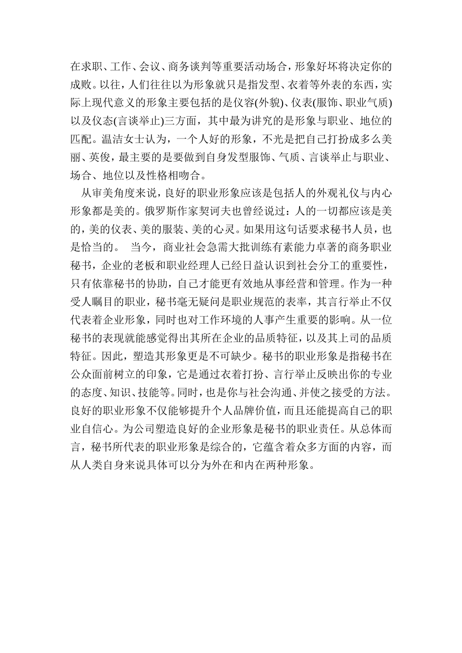论秘书外观仪表的重要性   文秘学专业_第2页