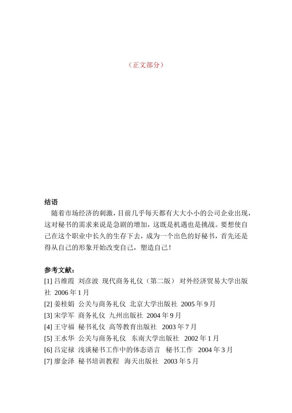 论秘书外观仪表的重要性   文秘学专业_第3页