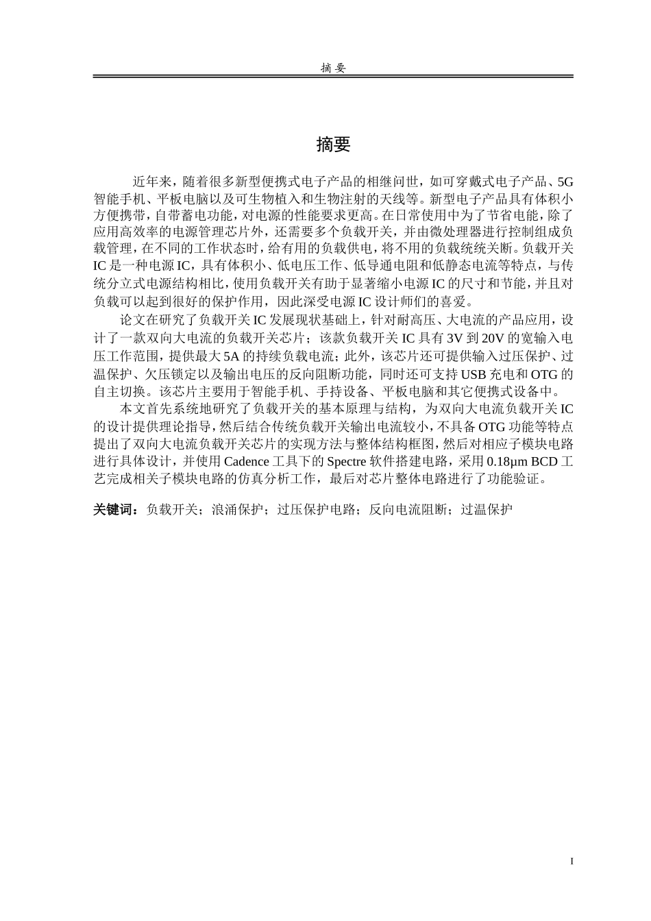 开关芯片的设计_第1页