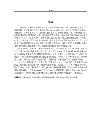 开关芯片的设计