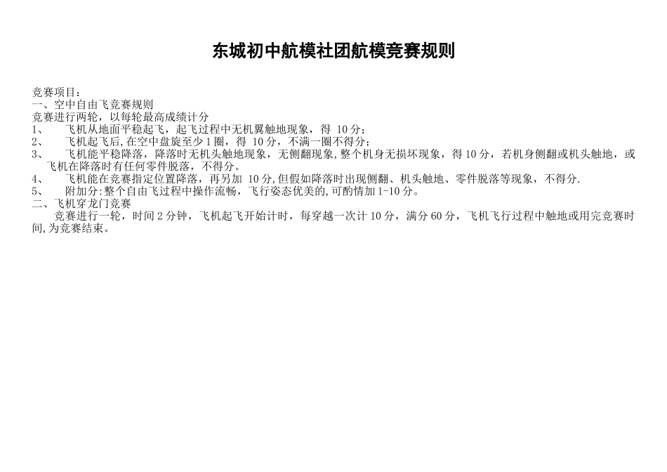 航模竞赛规则打分表_第2页