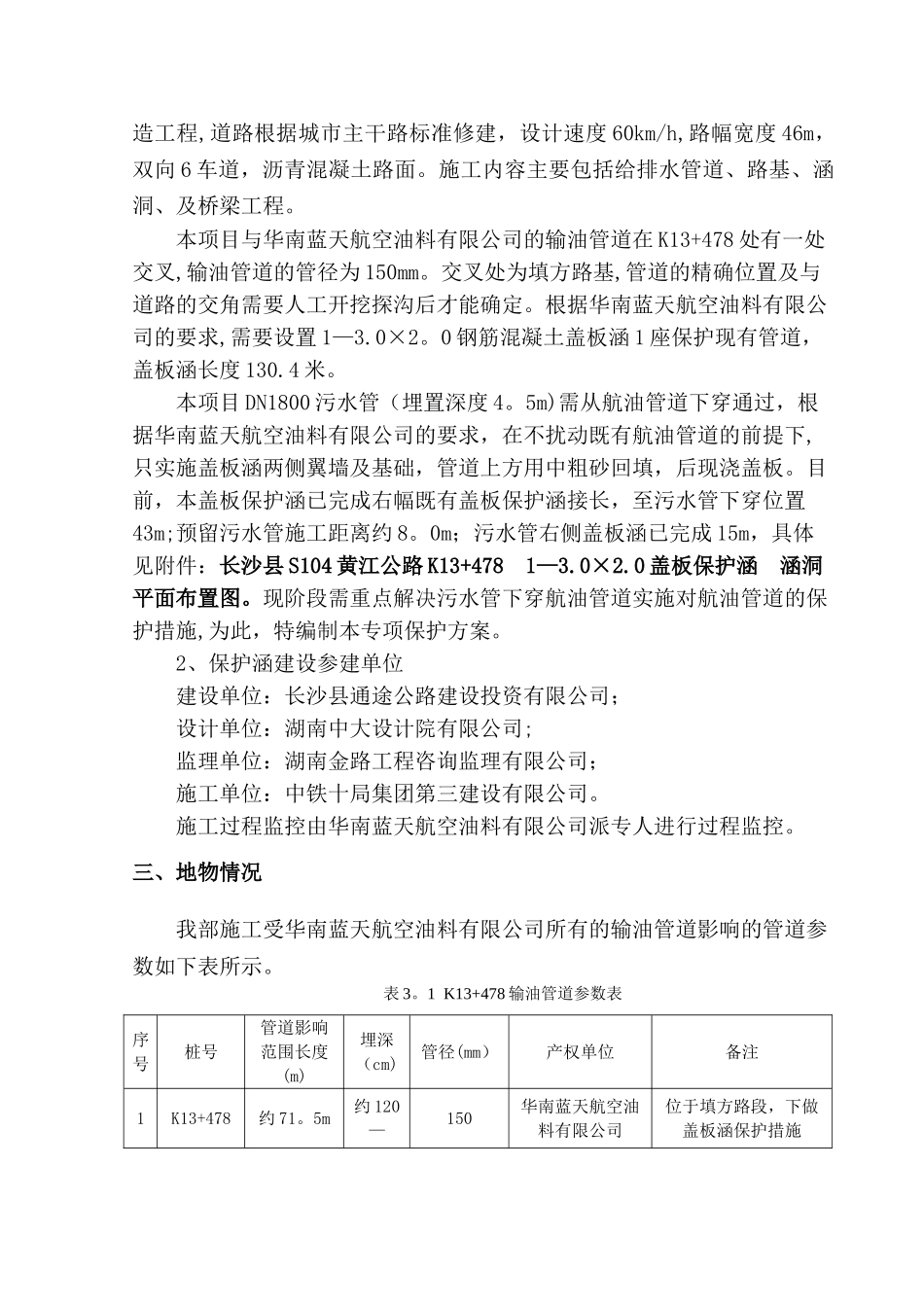 航油管道保护专项方案---定稿_第3页