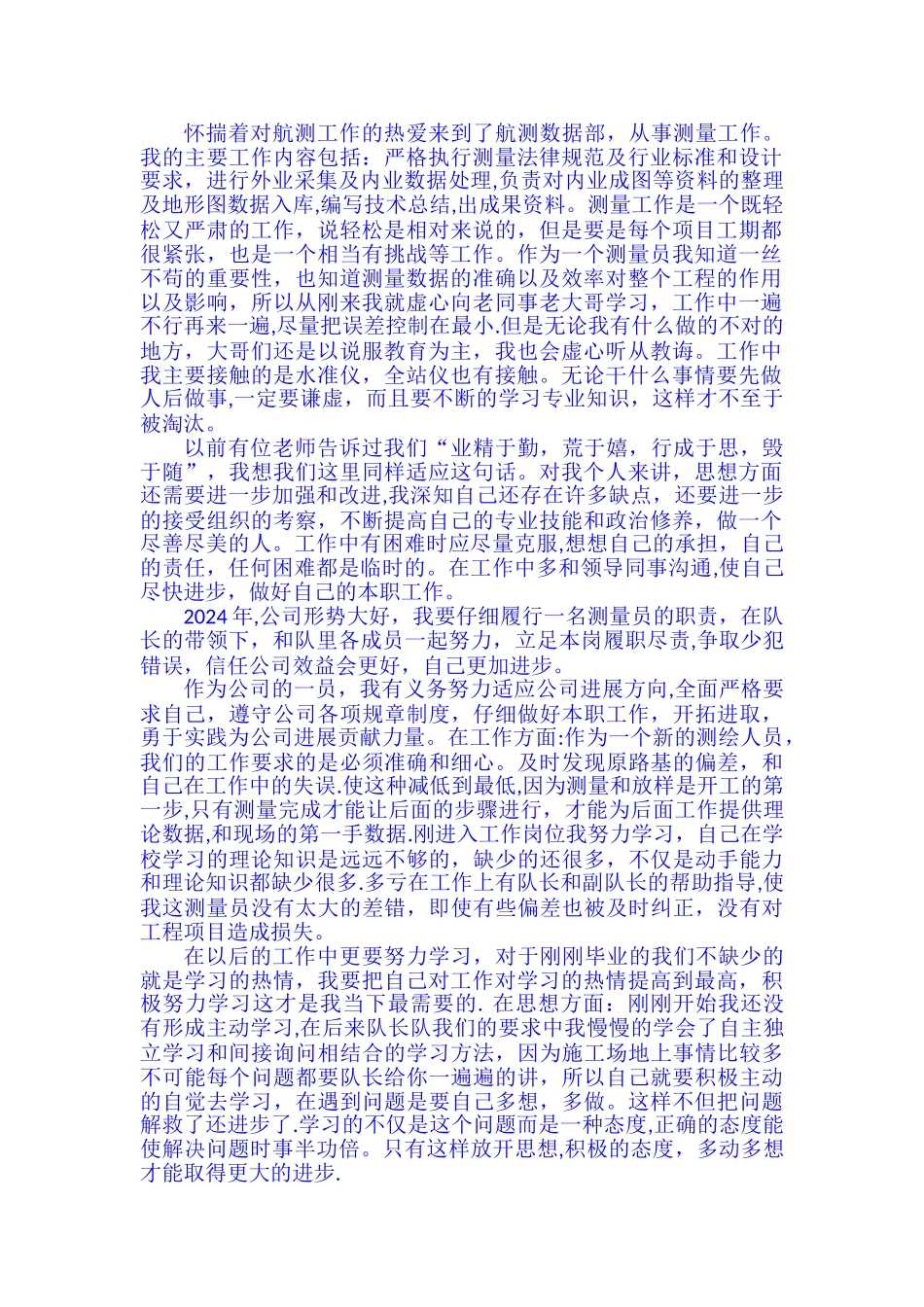 航测工作总结_第1页