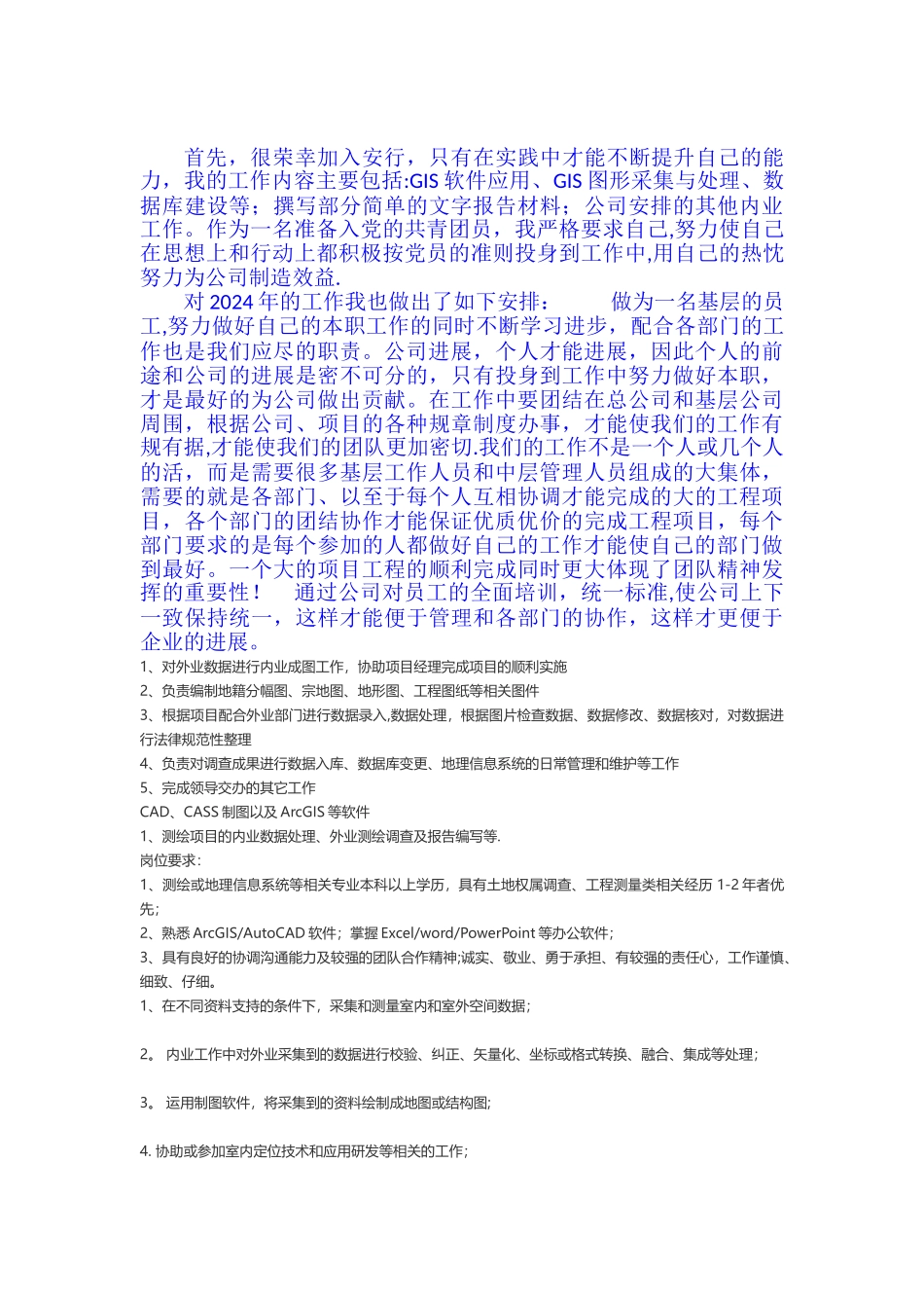 航测工作总结_第2页