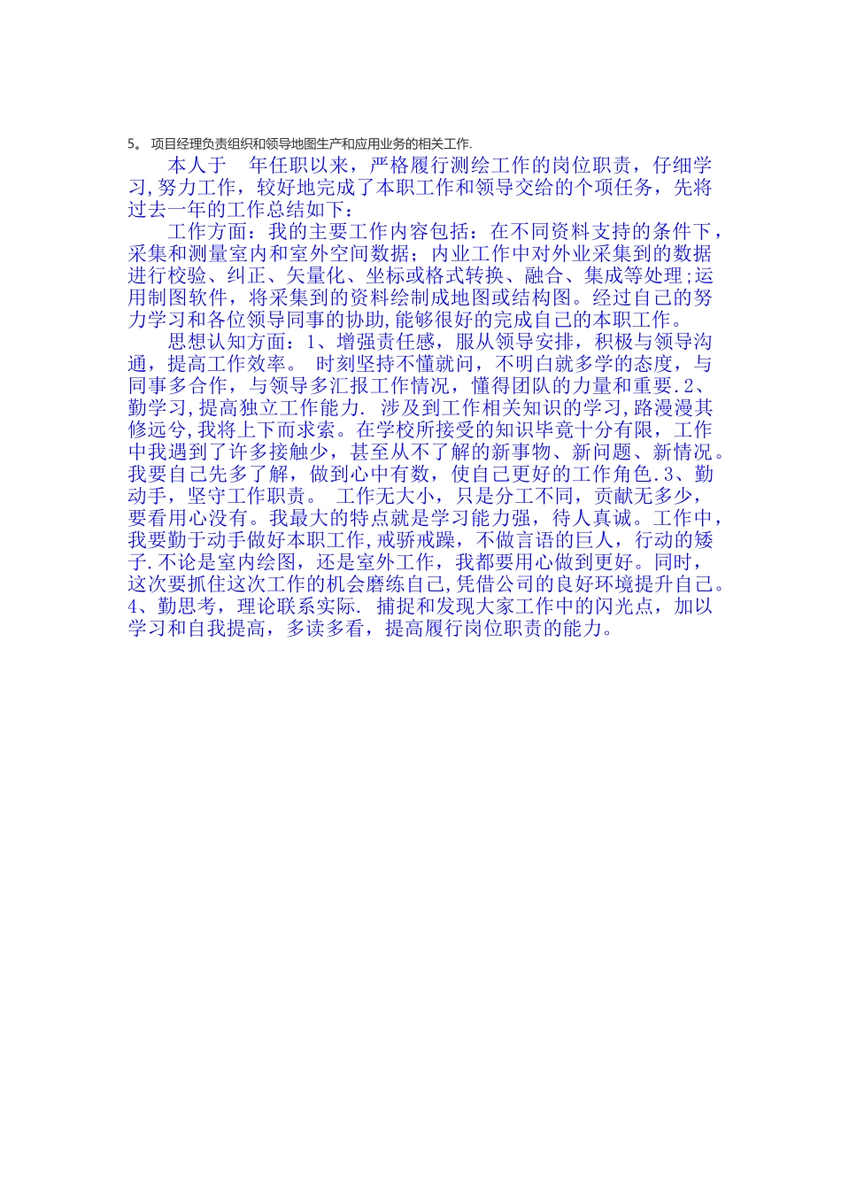 航测工作总结_第3页