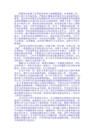航测工作总结
