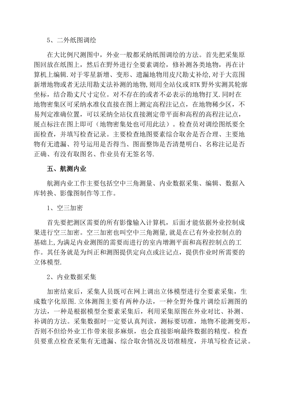航测作业技术流程_第3页