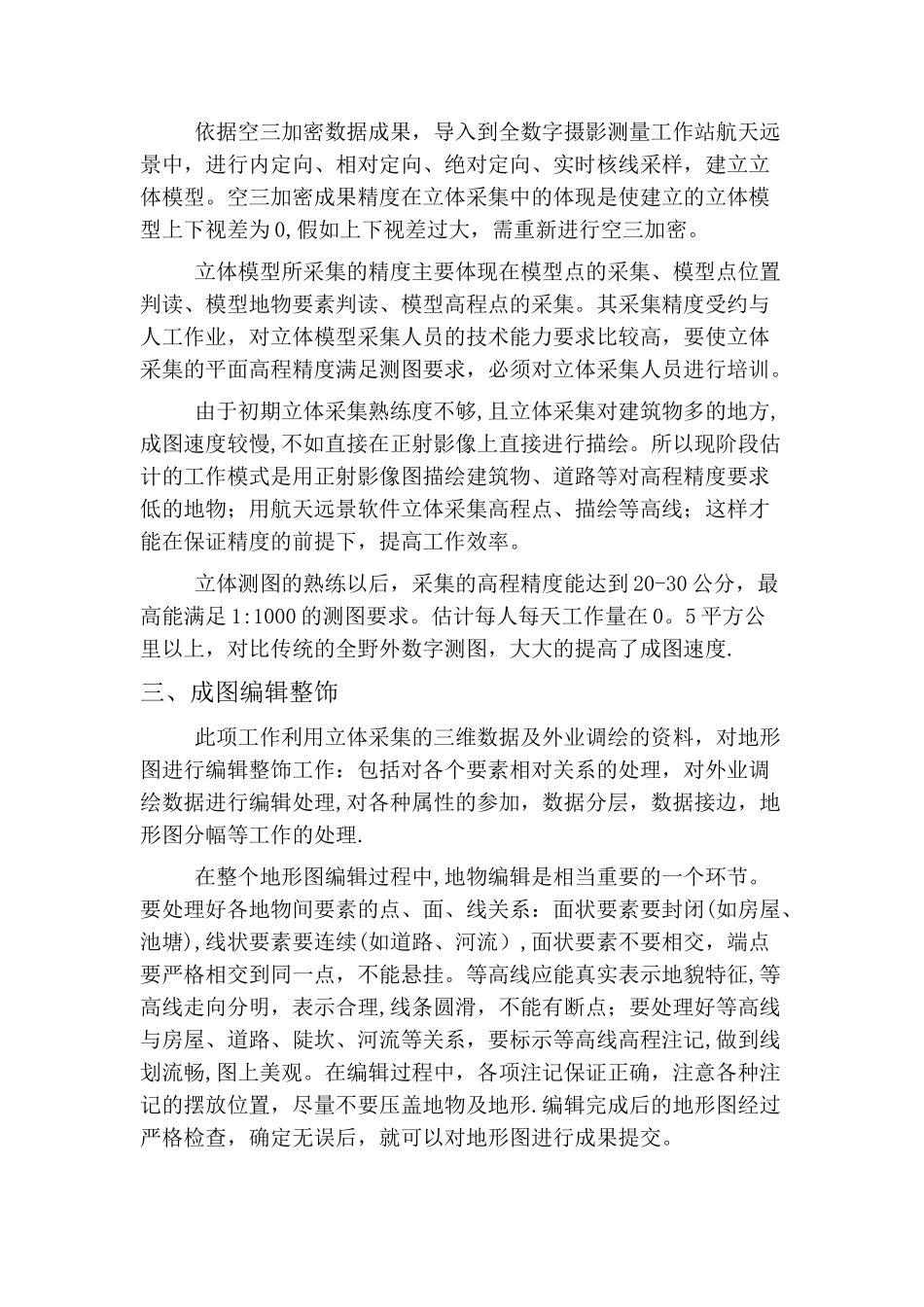航测成图工作流程_第2页