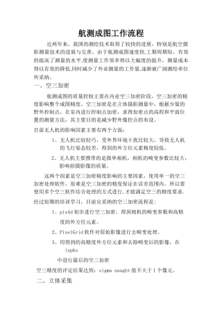 航测成图工作流程