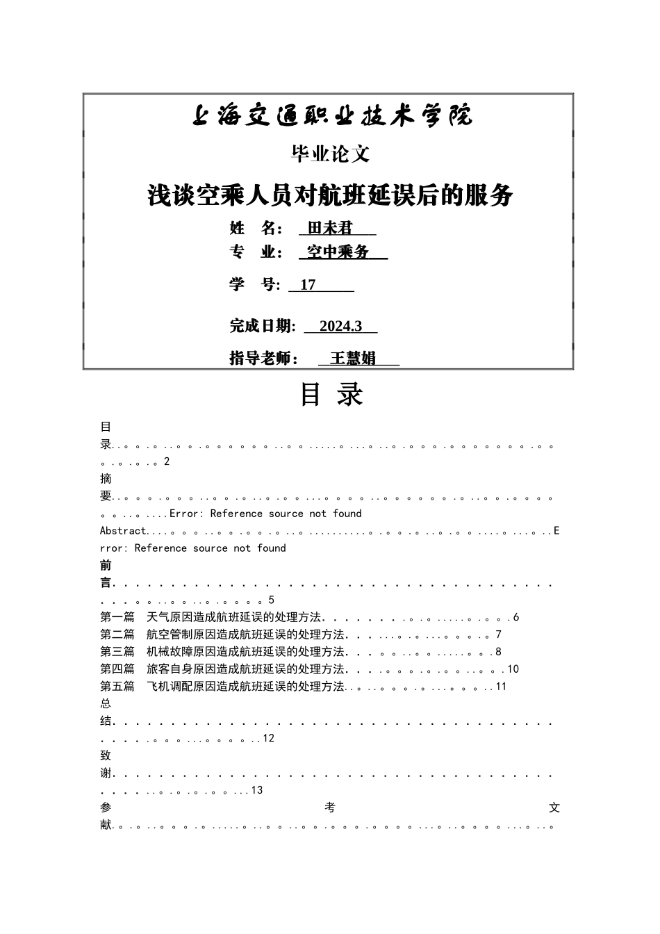 航班延误解决方案_第1页