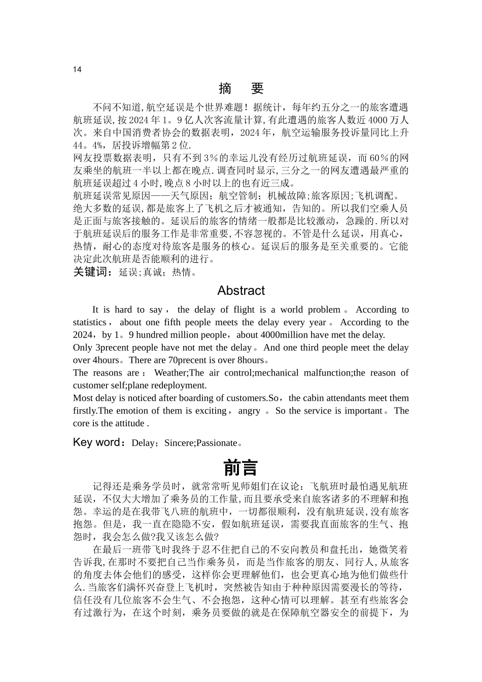 航班延误解决方案_第2页