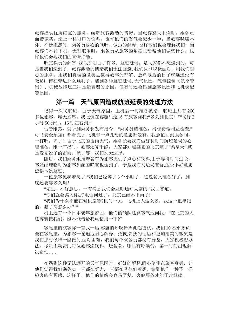 航班延误解决方案_第3页