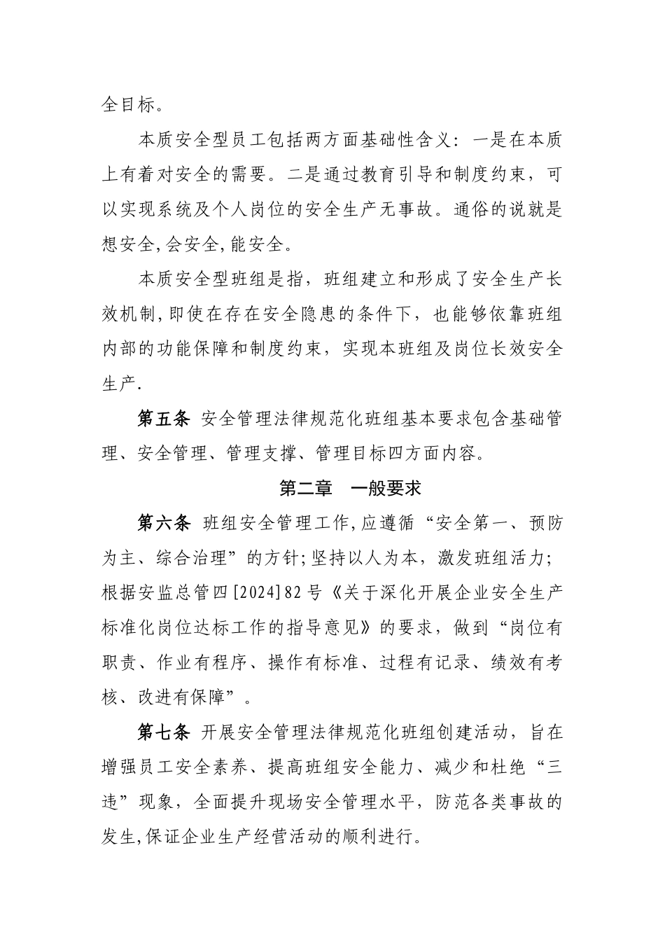 舟山船舶修造企业安全管理规范化班组基本要求_第2页