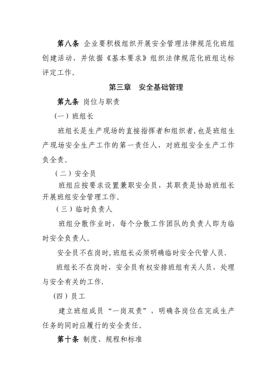 舟山船舶修造企业安全管理规范化班组基本要求_第3页