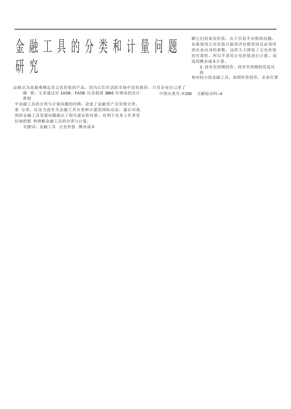 金融工具的分类和计量问题研究_第1页