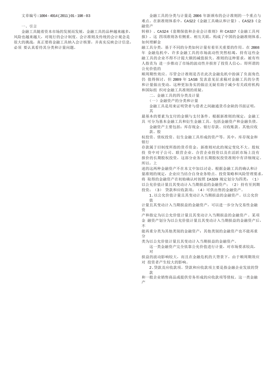 金融工具的分类和计量问题研究_第2页