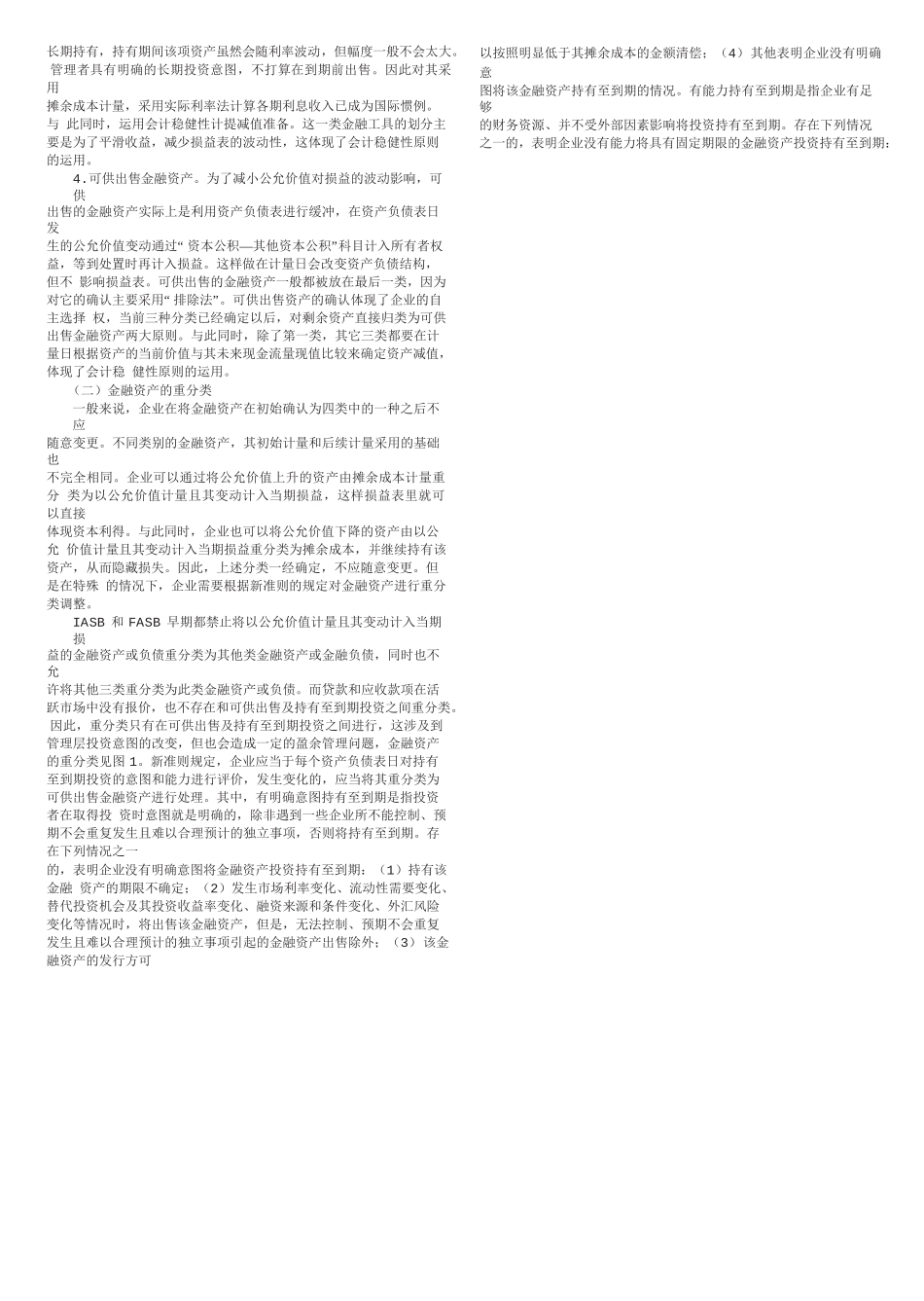 金融工具的分类和计量问题研究_第3页