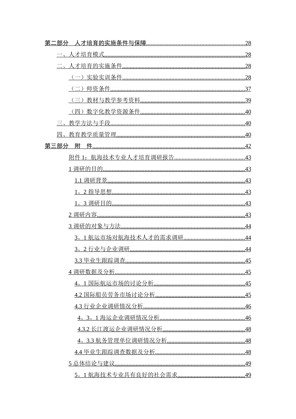 航海技术专业人才培养方案_第2页