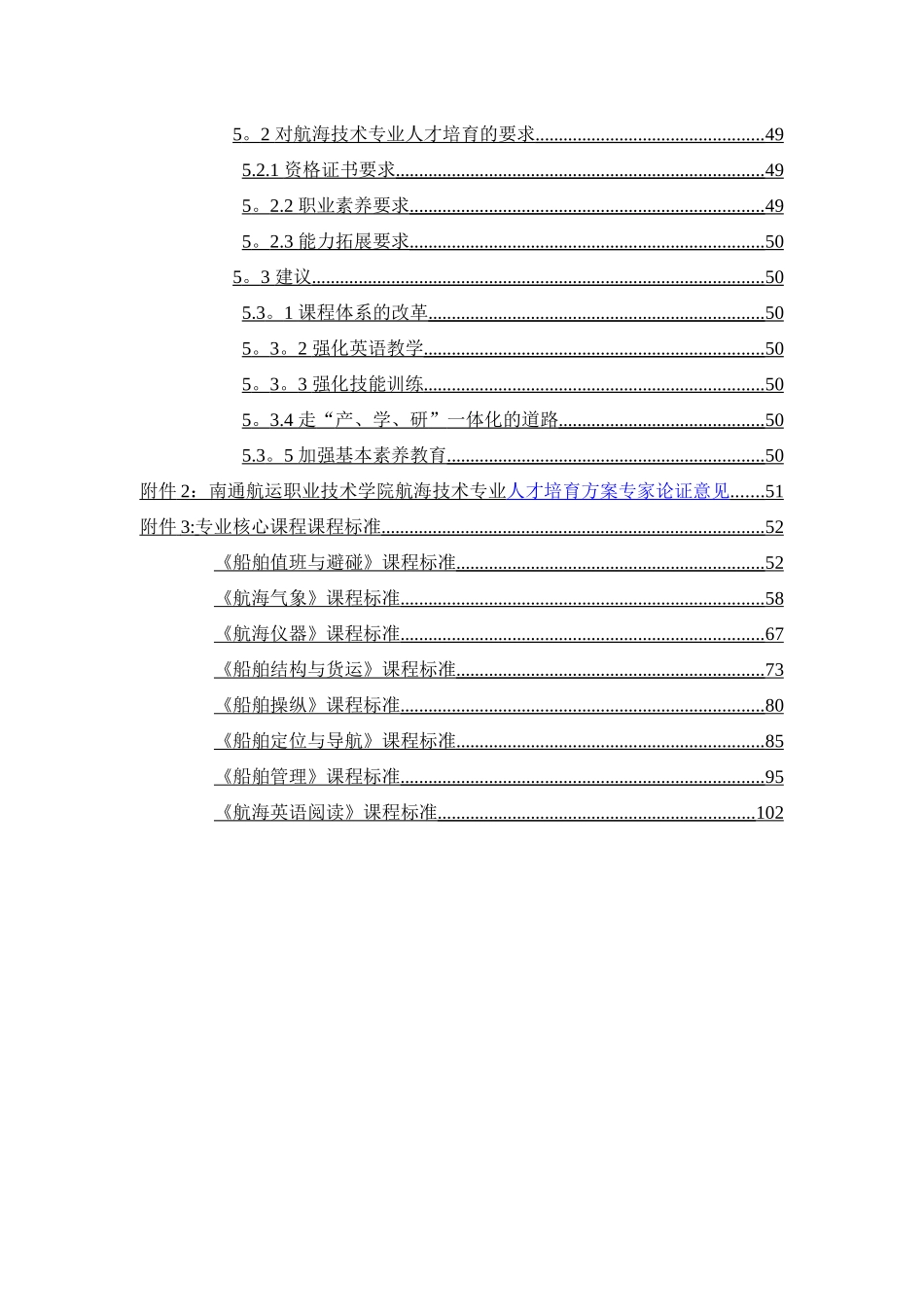 航海技术专业人才培养方案_第3页