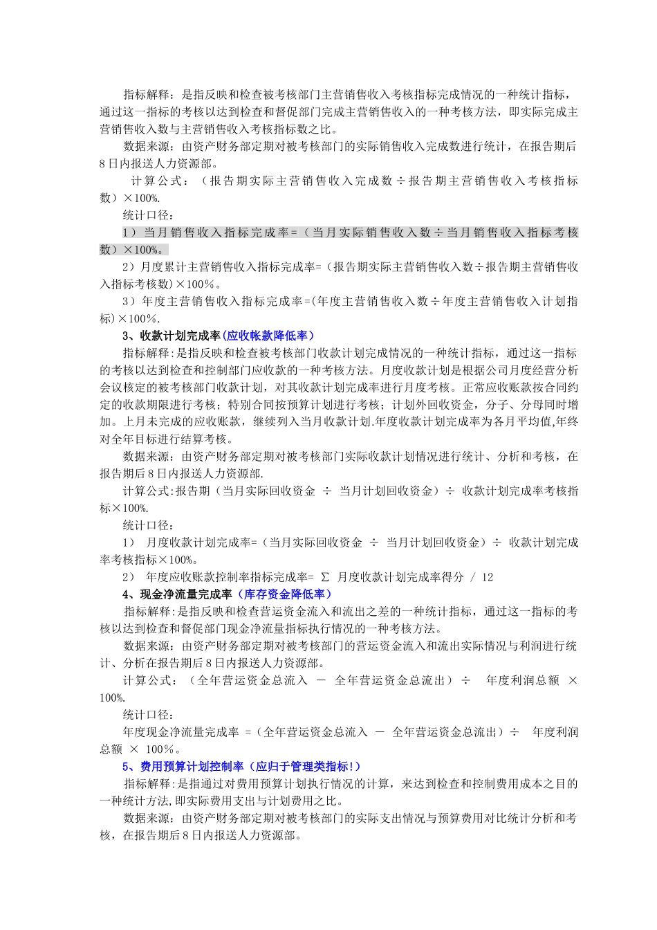 航盛电子-KPI绩效考核指标考核标准_第2页