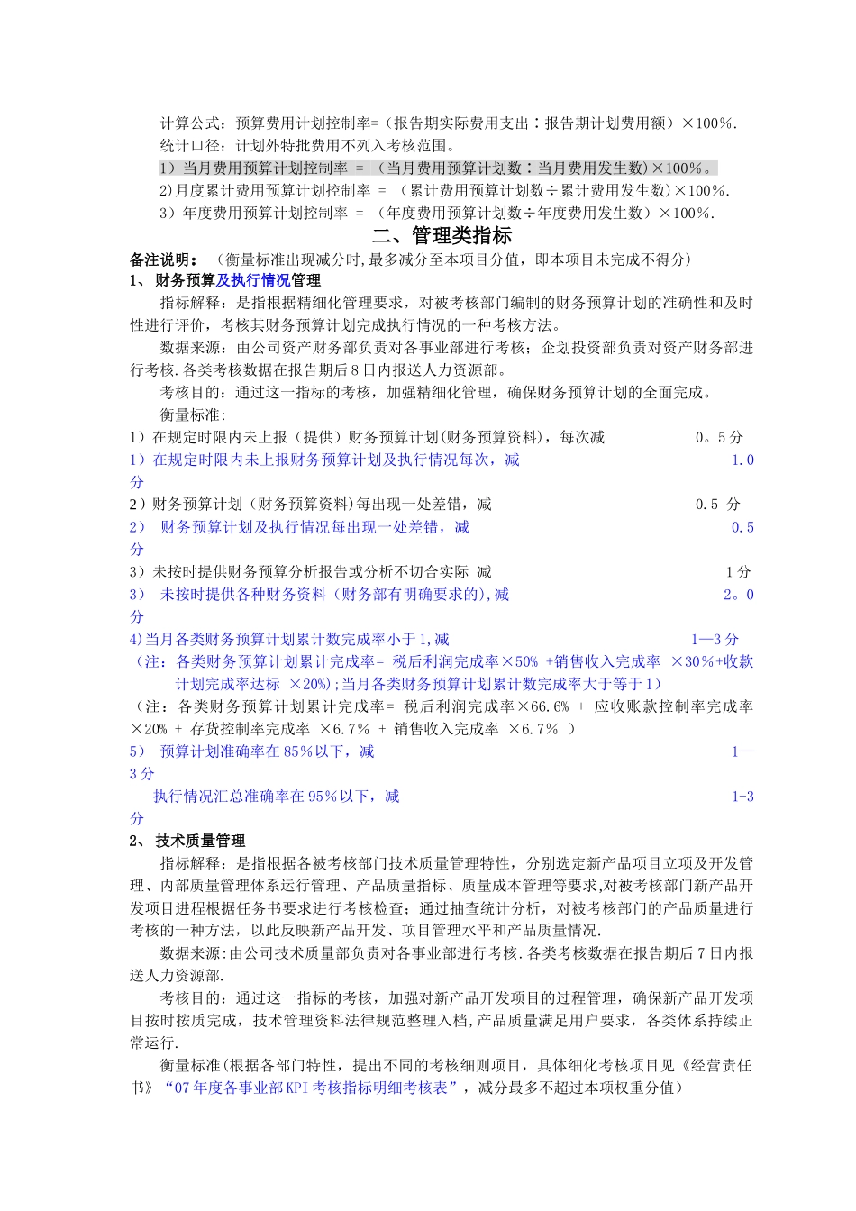 航盛电子-KPI绩效考核指标考核标准_第3页