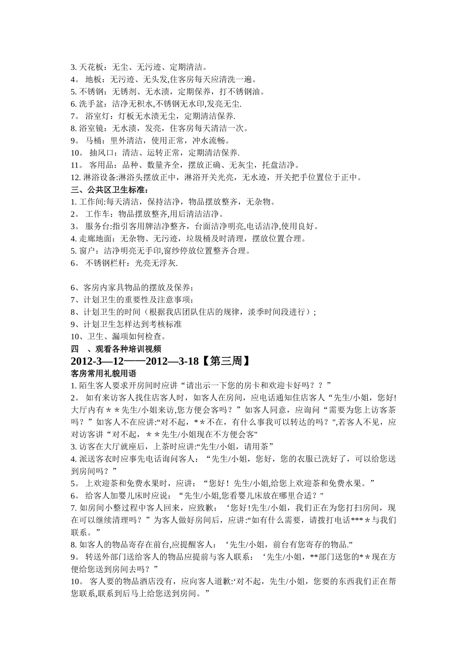 航天宾馆培训计划_第2页