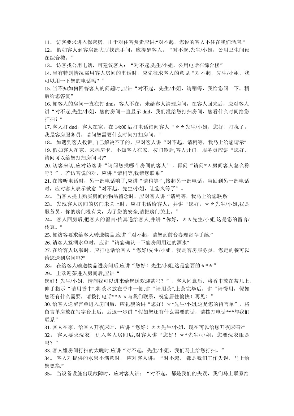 航天宾馆培训计划_第3页