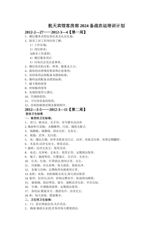 航天宾馆培训计划
