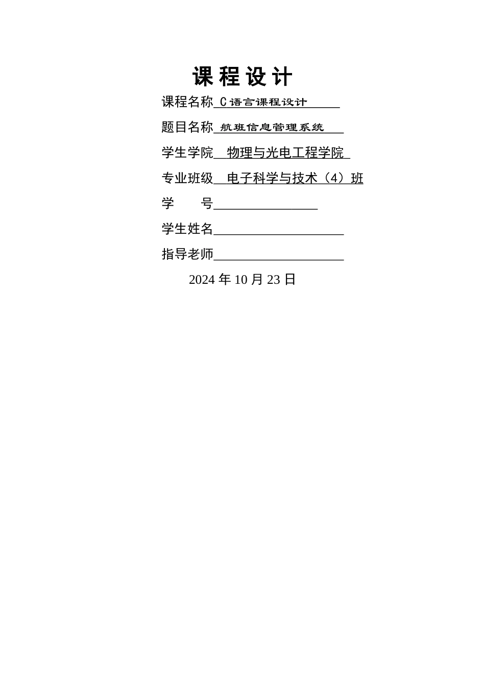 航班信息管理系统_第1页