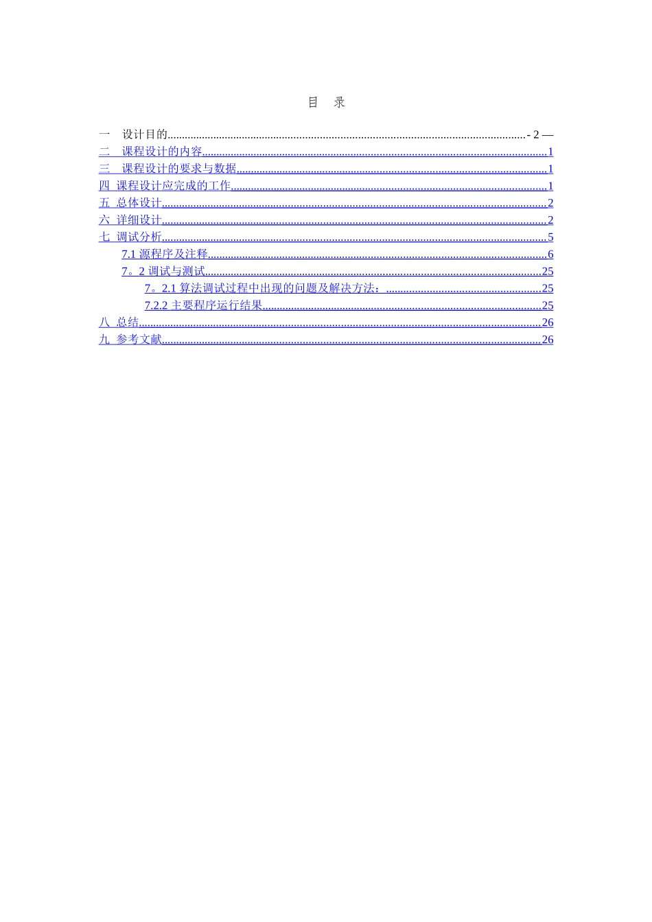 航班信息管理系统_第2页