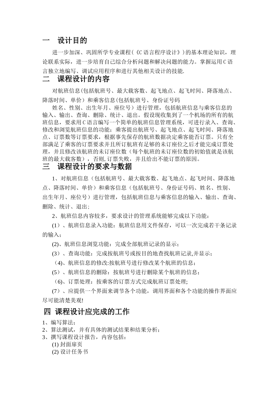 航班信息管理系统_第3页