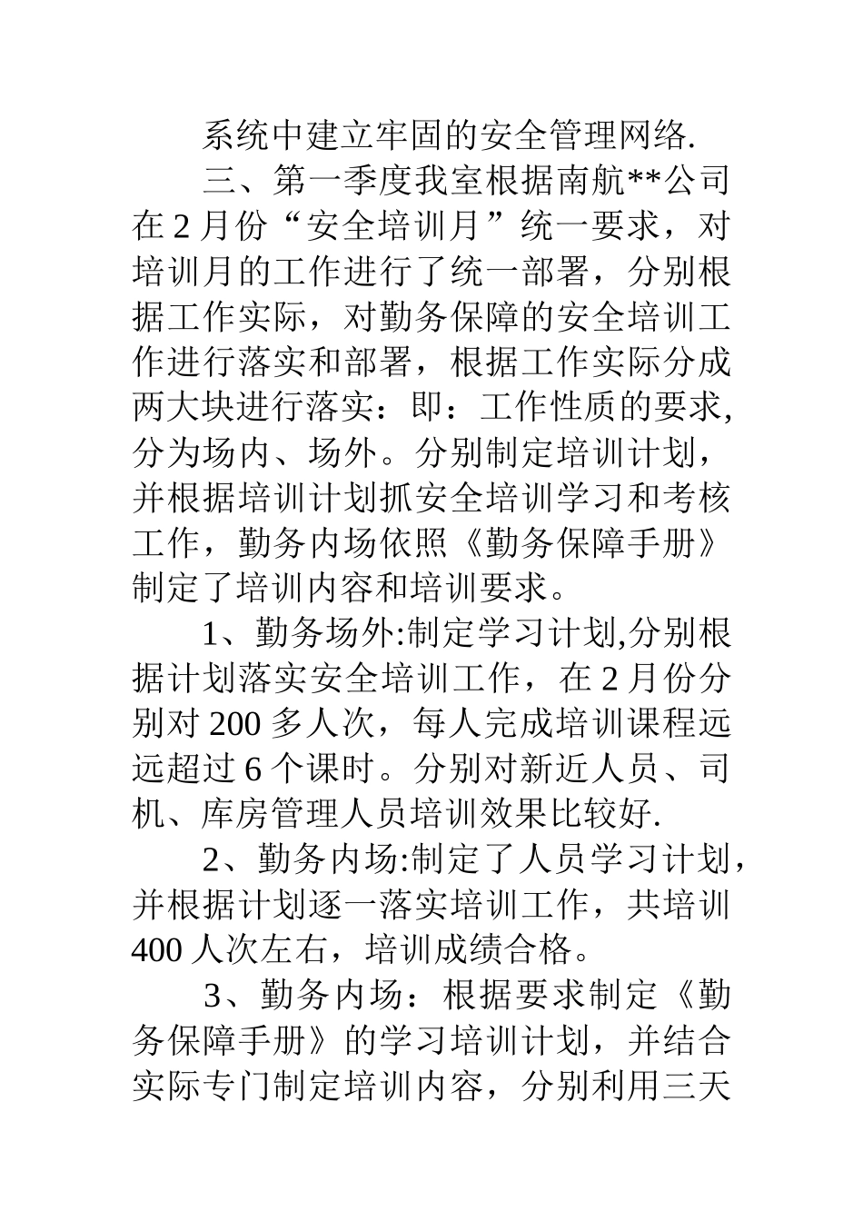 航空公司安全生产年一季度工作总结_第2页