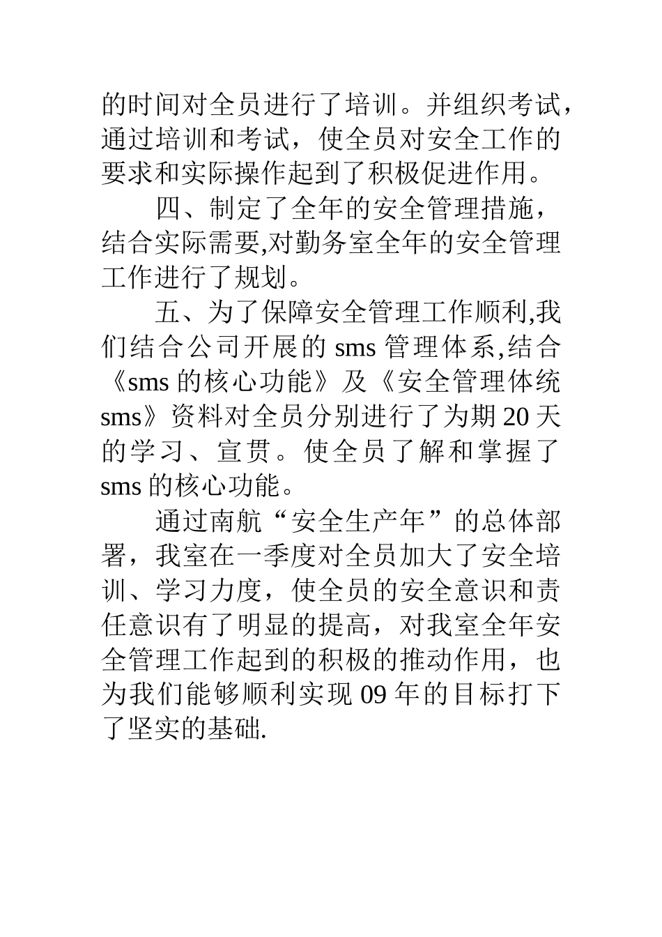 航空公司安全生产年一季度工作总结_第3页