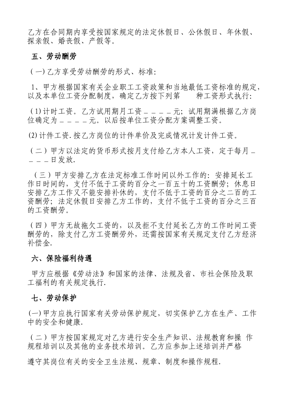 航程置业有限公司劳动合同_第2页