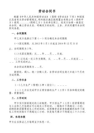 航程置业有限公司劳动合同
