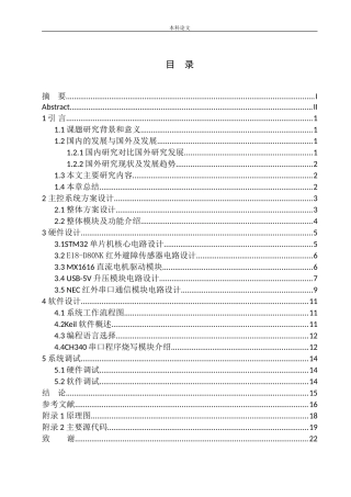 基于STM32的职场清洁机器人设计和实现机械自动化专业