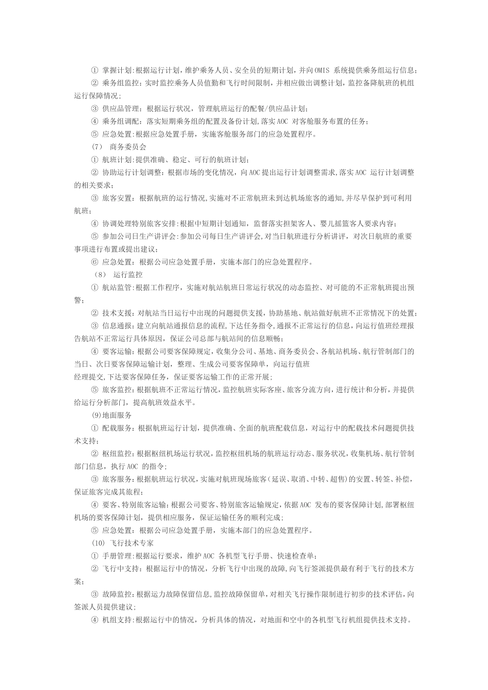 航空公司岗位职责-_第2页