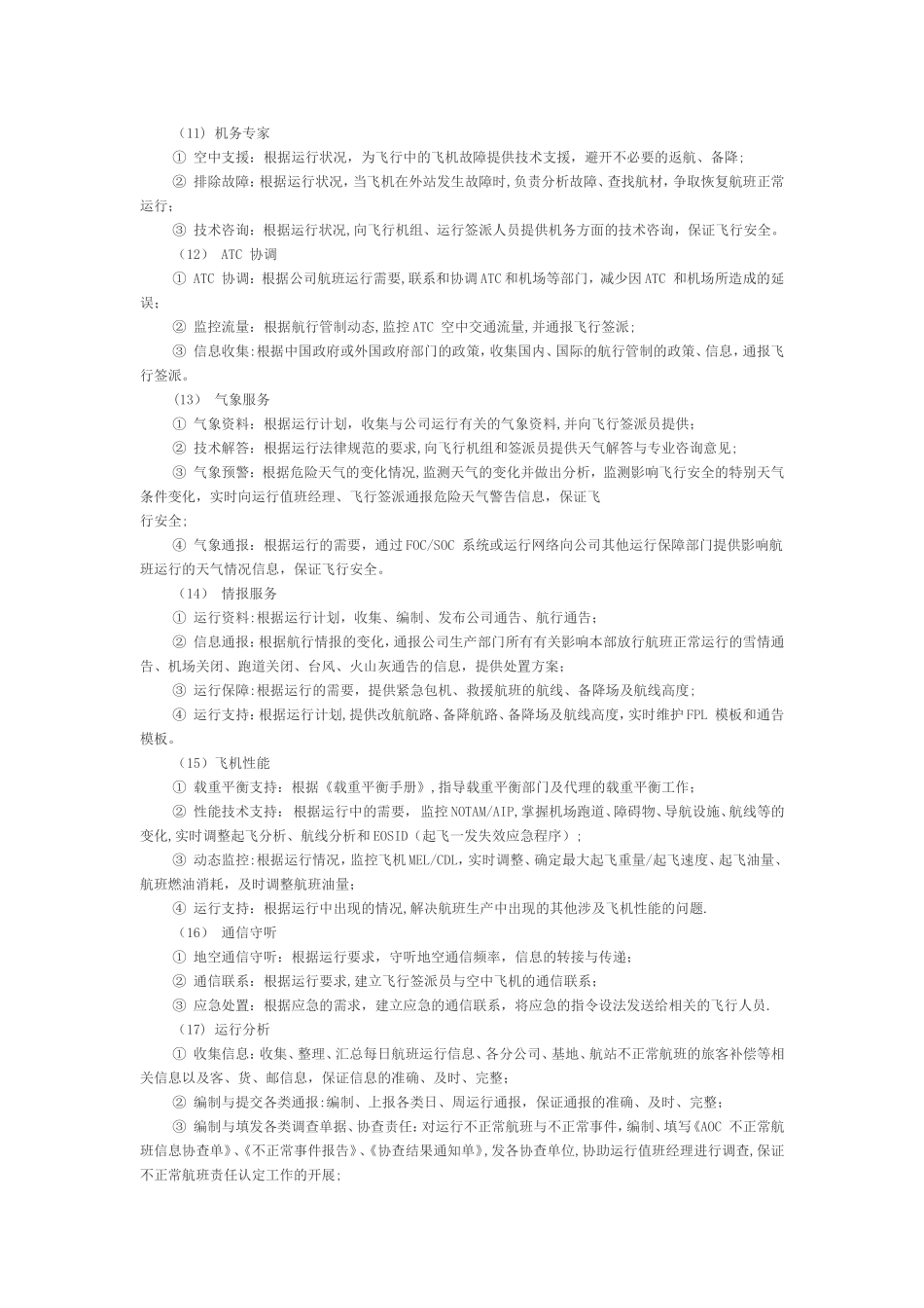 航空公司岗位职责-_第3页