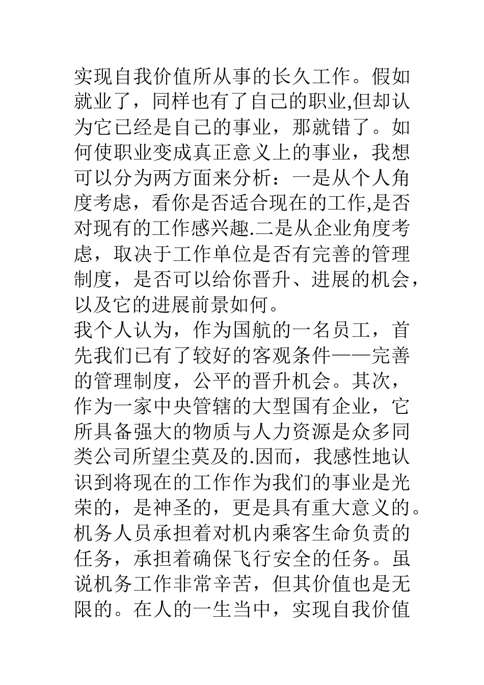 航空公司新员工入职培训心得体会_第2页