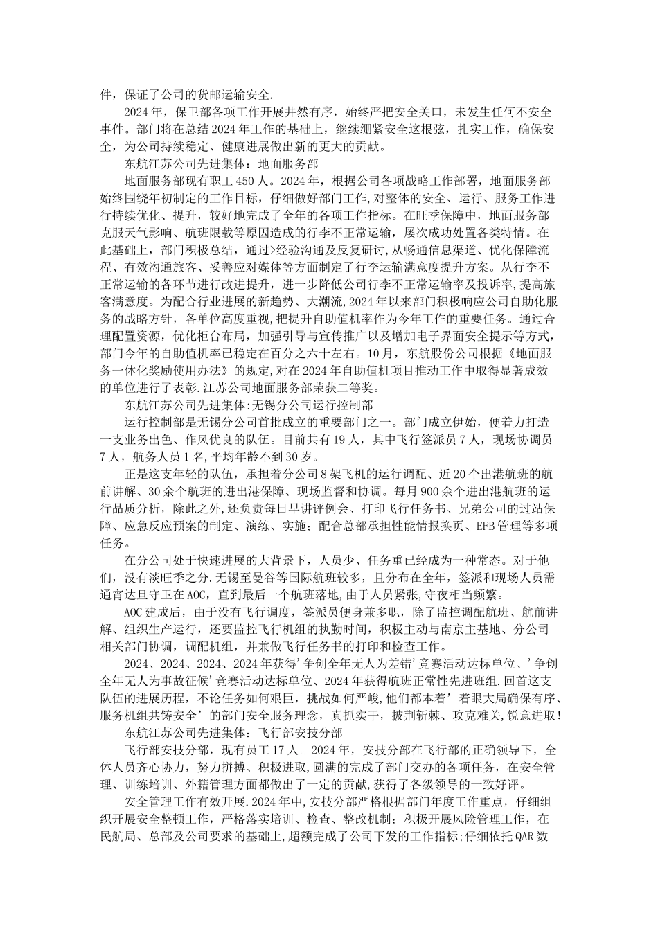 航空公司年度先进集体事迹材料_第2页
