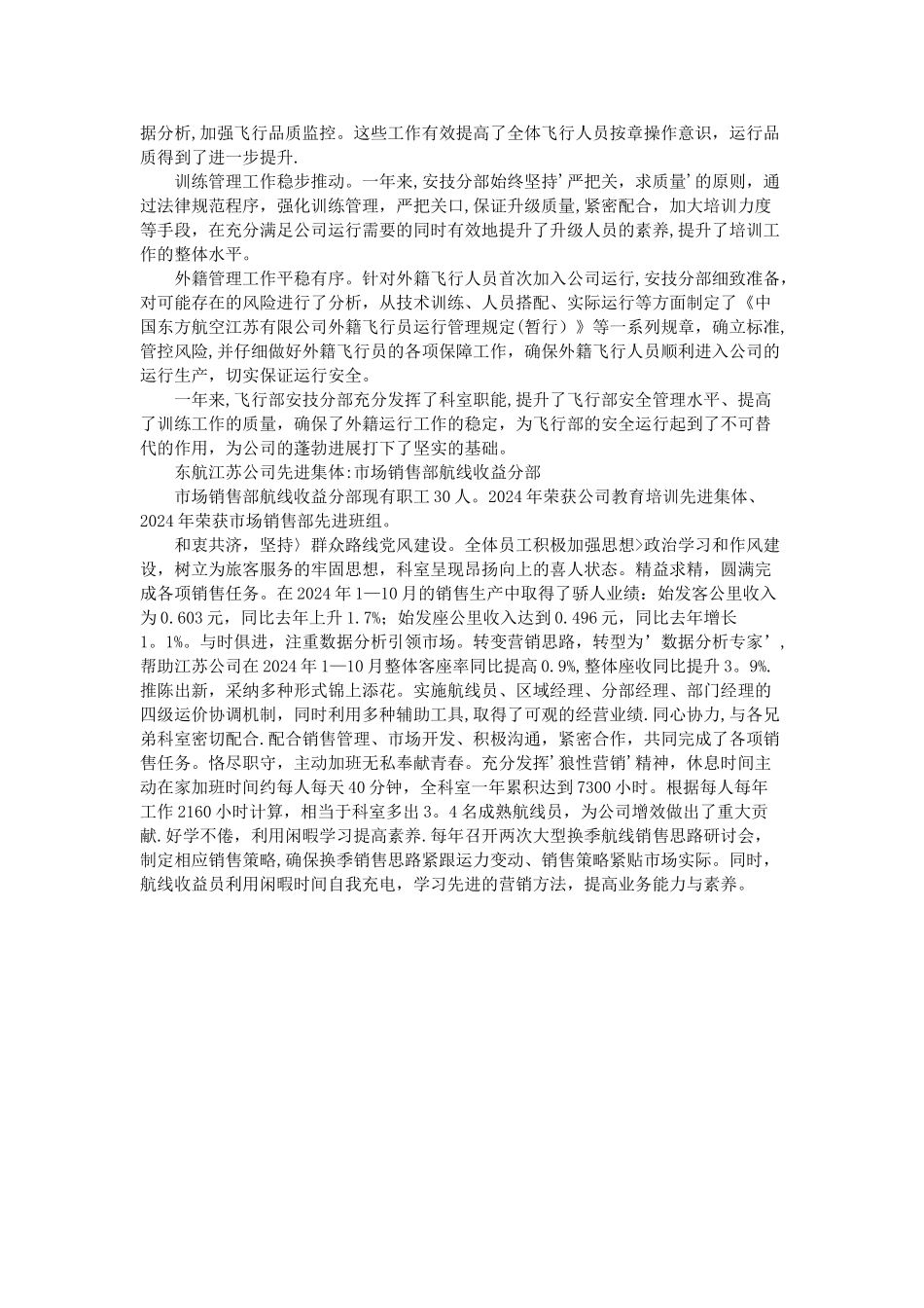 航空公司年度先进集体事迹材料_第3页