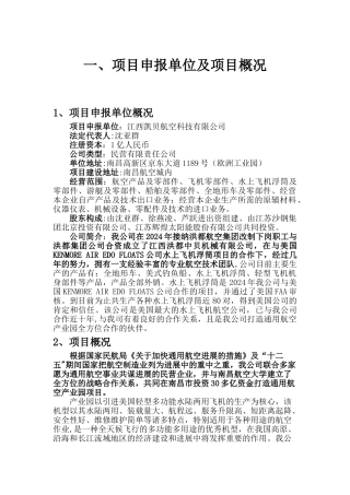 航空产业园项目可行性商业计划书
